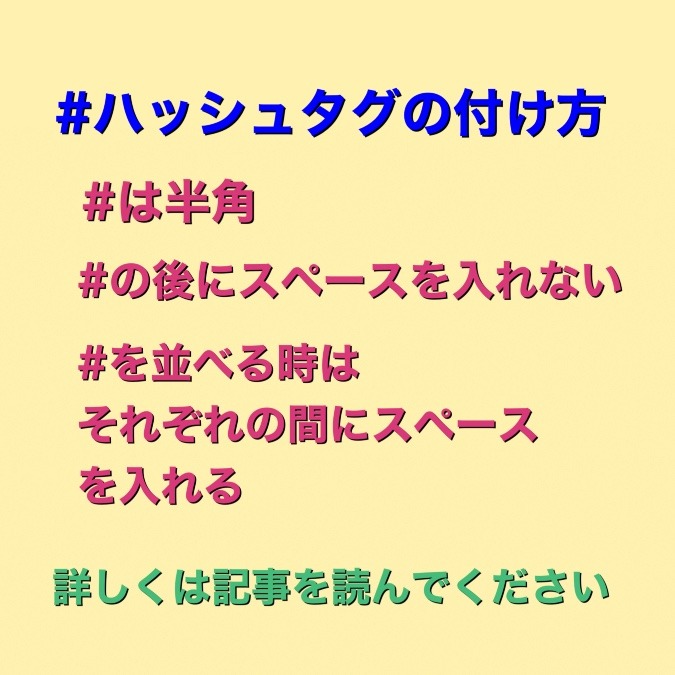 部活への参加方法とハッシュタグ（#）