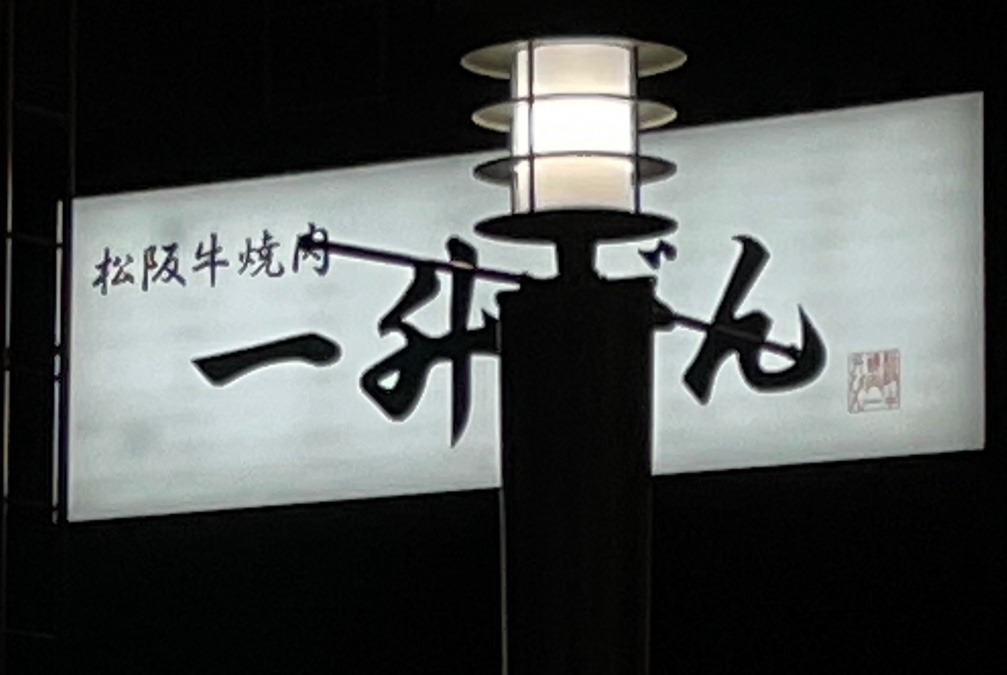 おもろい看板見つけた‼️😆😆