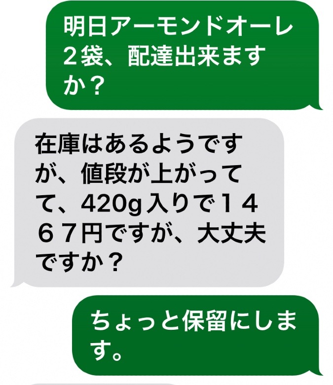 アーモンドオーレ❣️