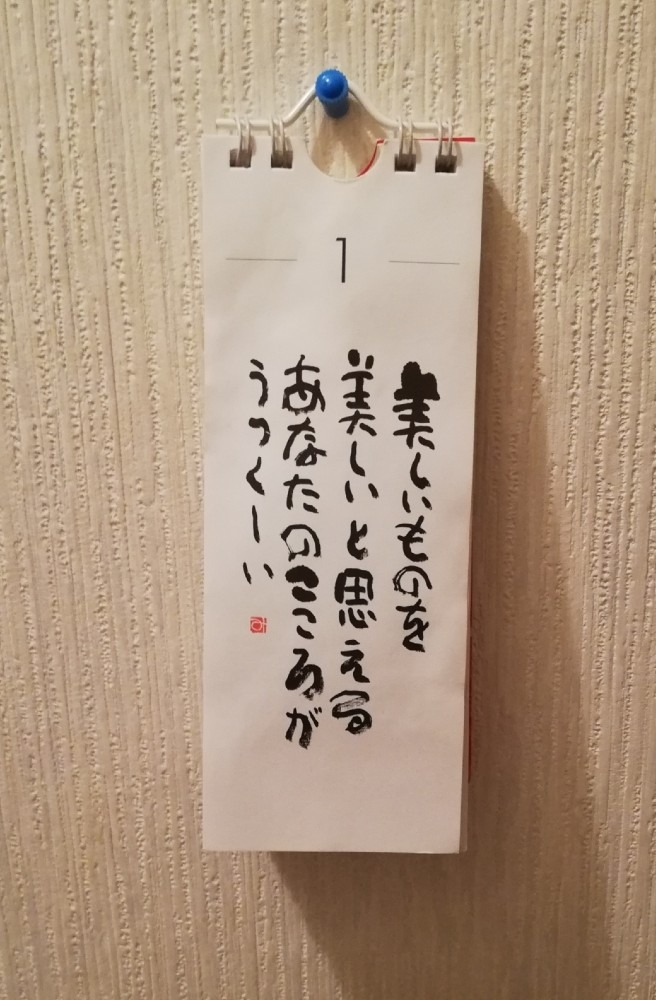 今日の言葉