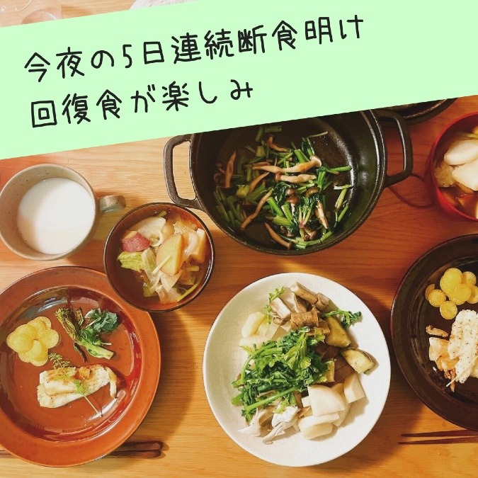 5日連続断食、成功かも⁉️