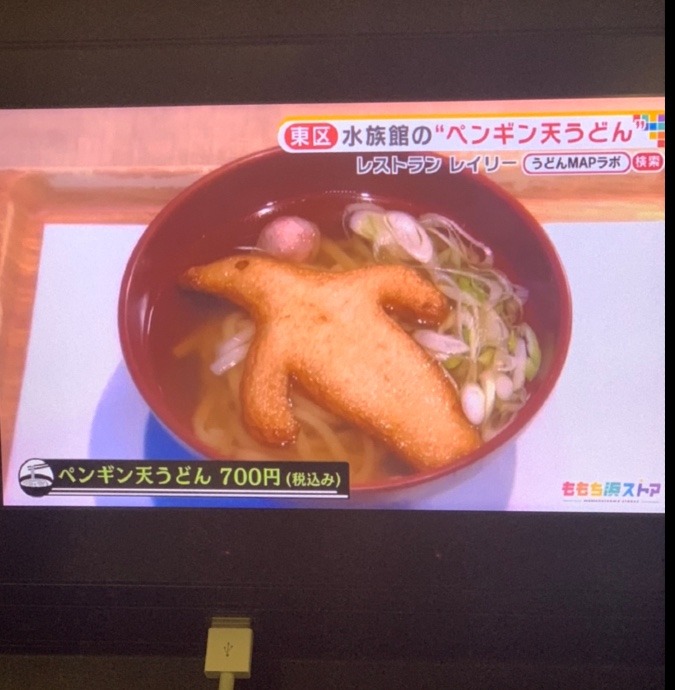 ペンギン天うどん