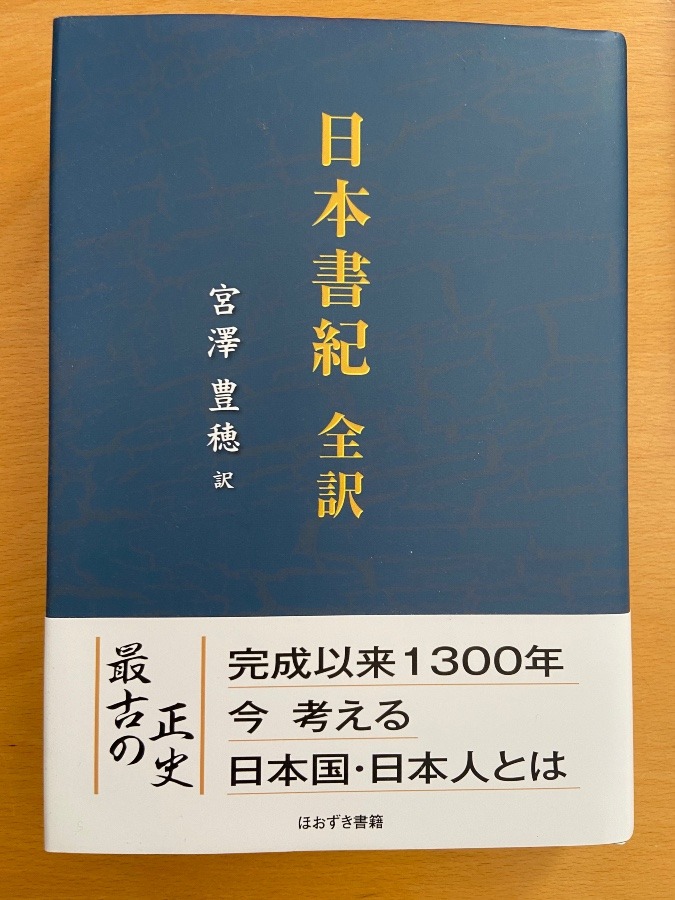 日本書紀