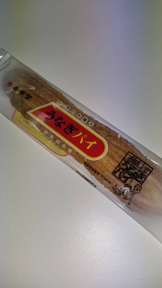 夜のお菓子浜名湖名産うなぎパイ