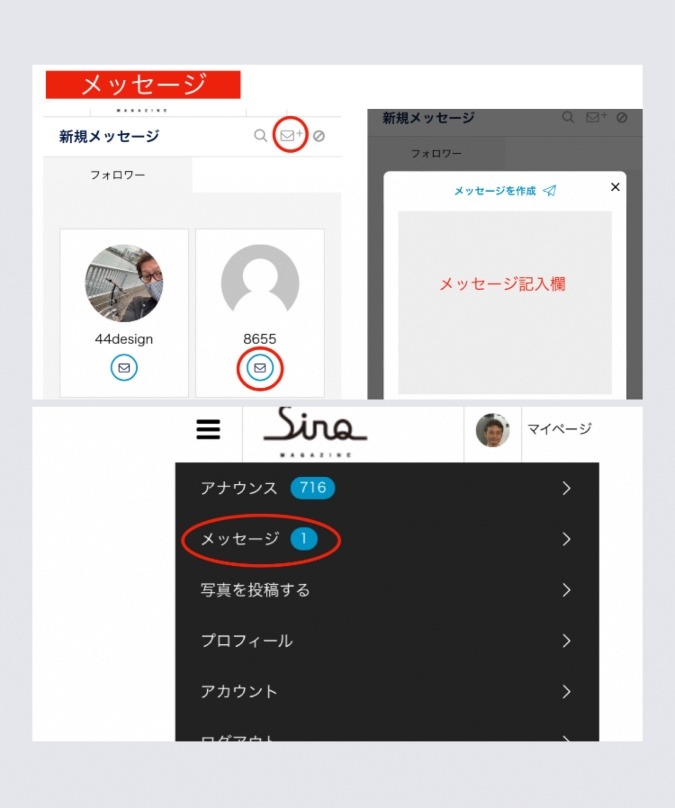 SiNQ使い方（メッセージ送信）