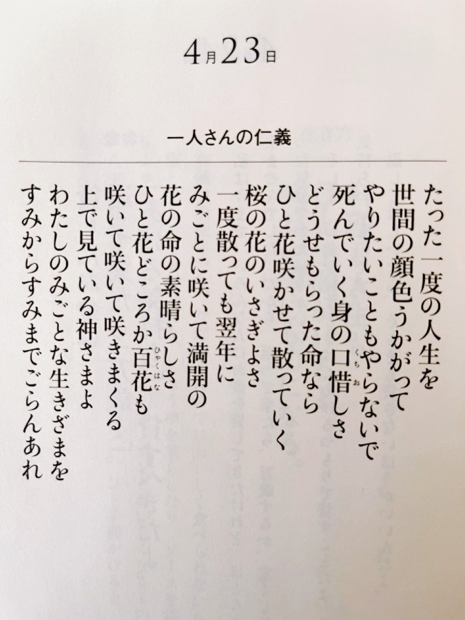 今日のメッセージ
