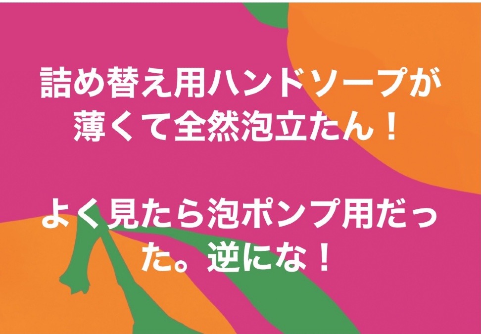 あんなに注意深く見たのに…