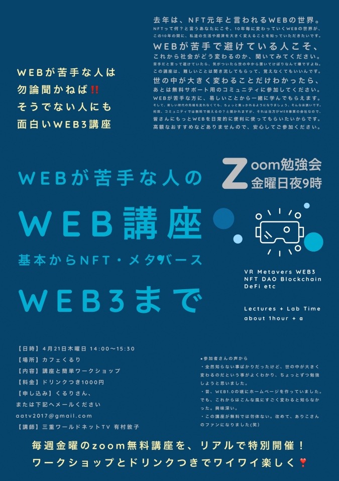 日程追加‼️web3講座