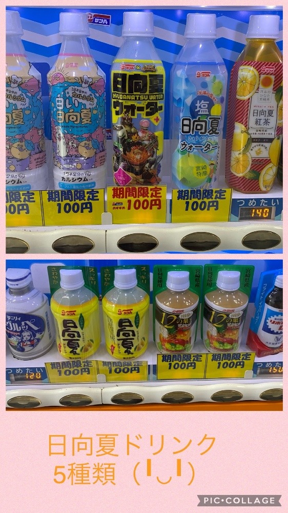 宮崎市役所内自販機