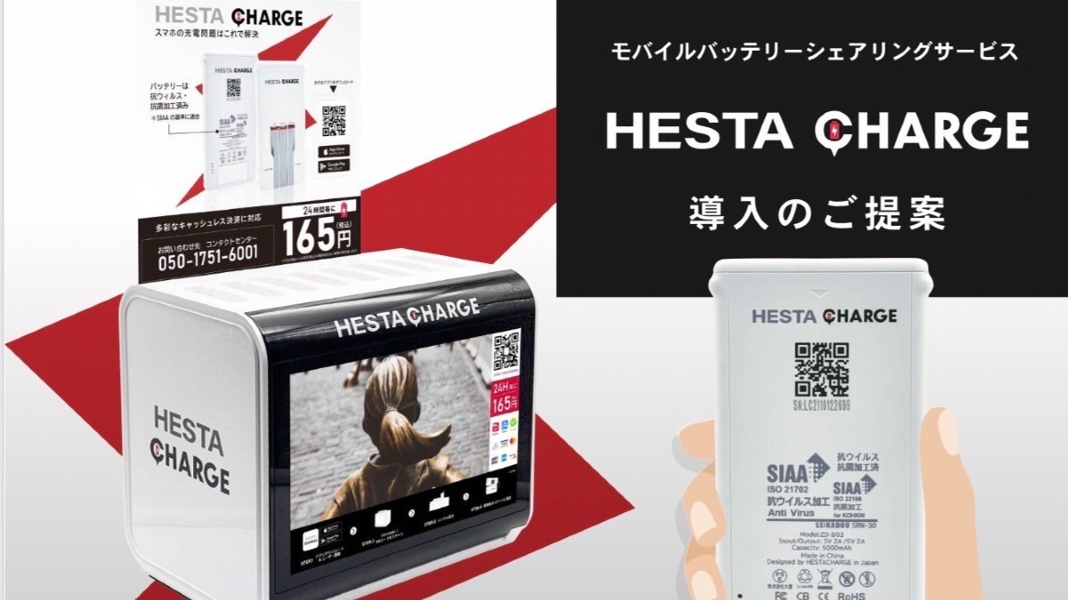 New Hesta charge