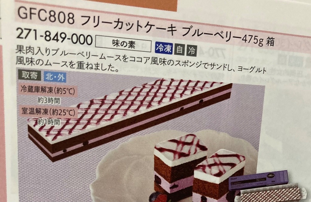 フリーカットケーキ.ブルーベリー475g