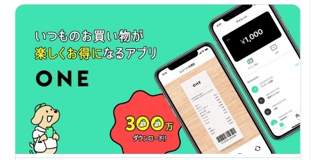 レシート買取アプリ「ONE」。レシートは捨てる前に買い取ってもらいましょう。