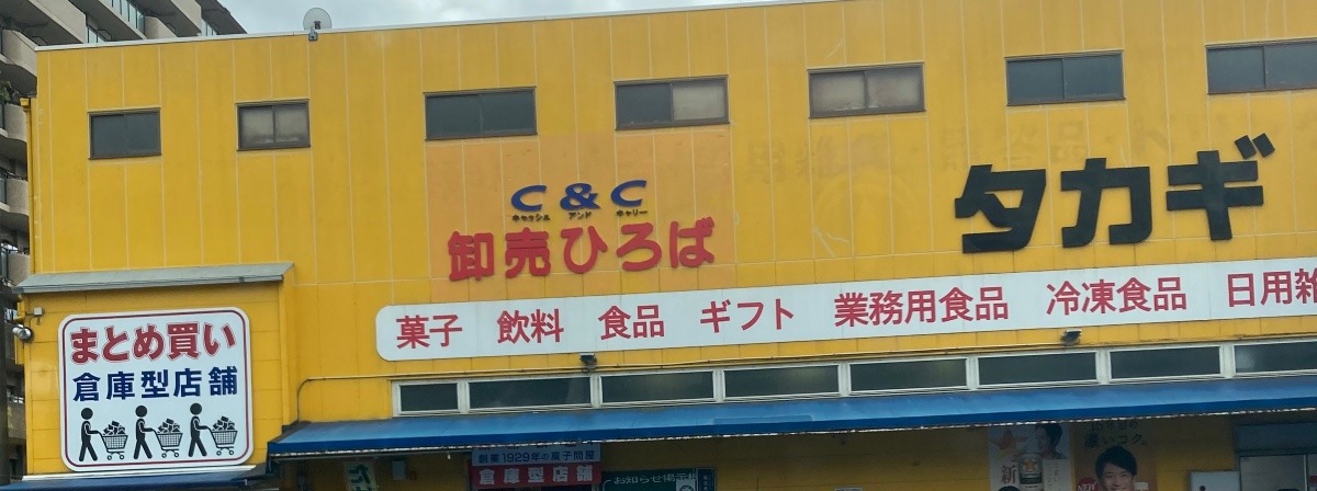 卸売りひろば❗️タカギ