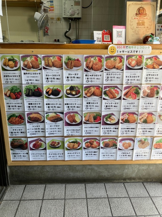山田コロッケ❣️