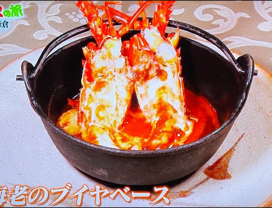 鎌倉山/🦞伊勢海老のブイヤベース