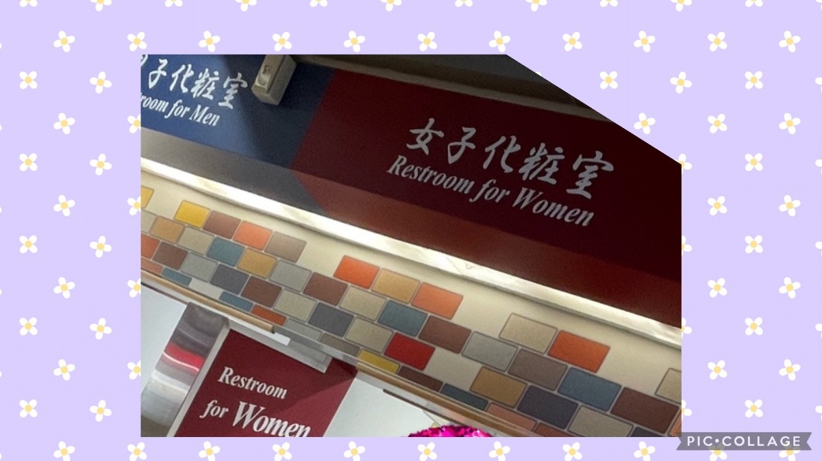 東京・中野のトイレ派手🤣🤣