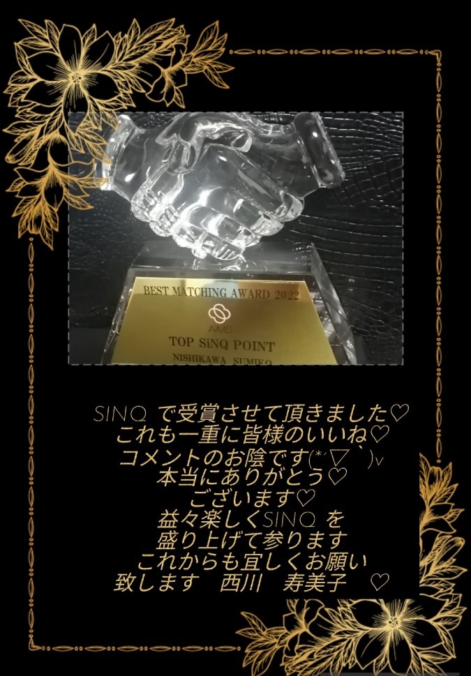 SINQ で受賞させて頂きました♡