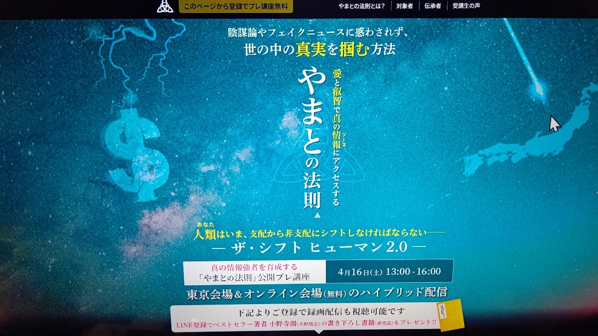 やまとの法則？