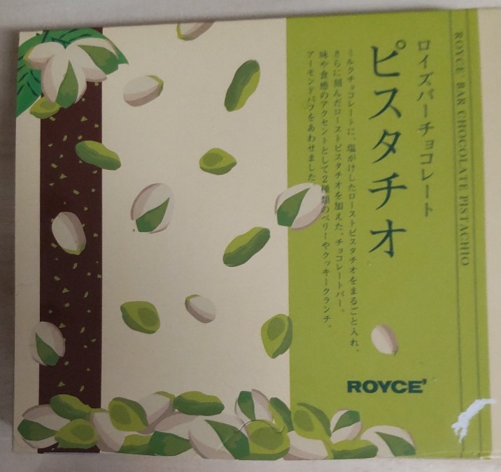 #ピスタチオ♪ロイズバー🍫