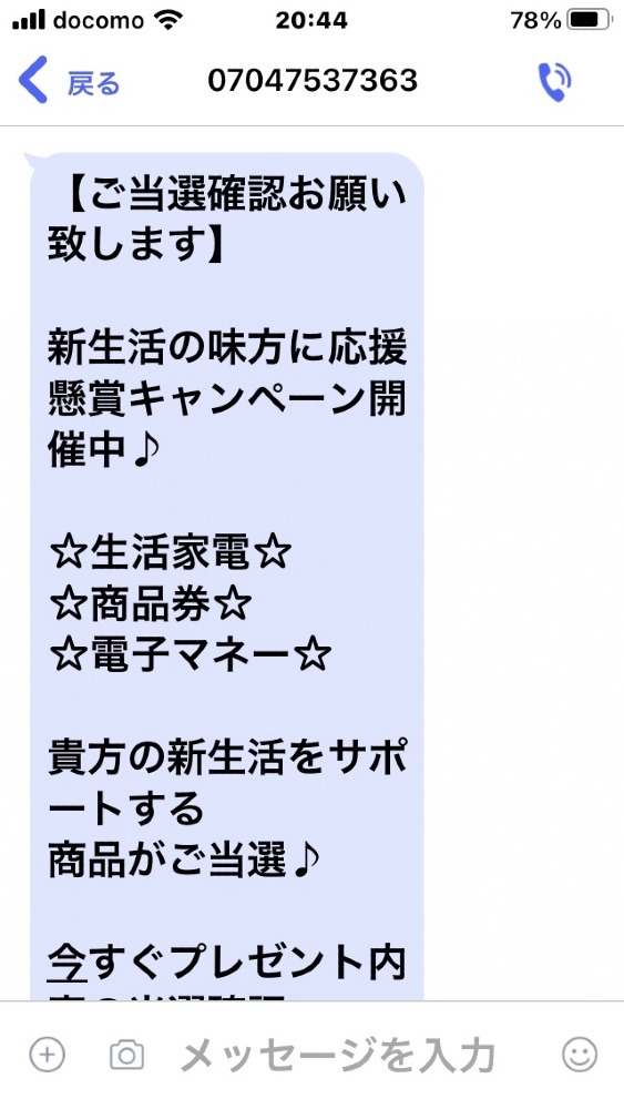 またまた、詐欺メールが❗️