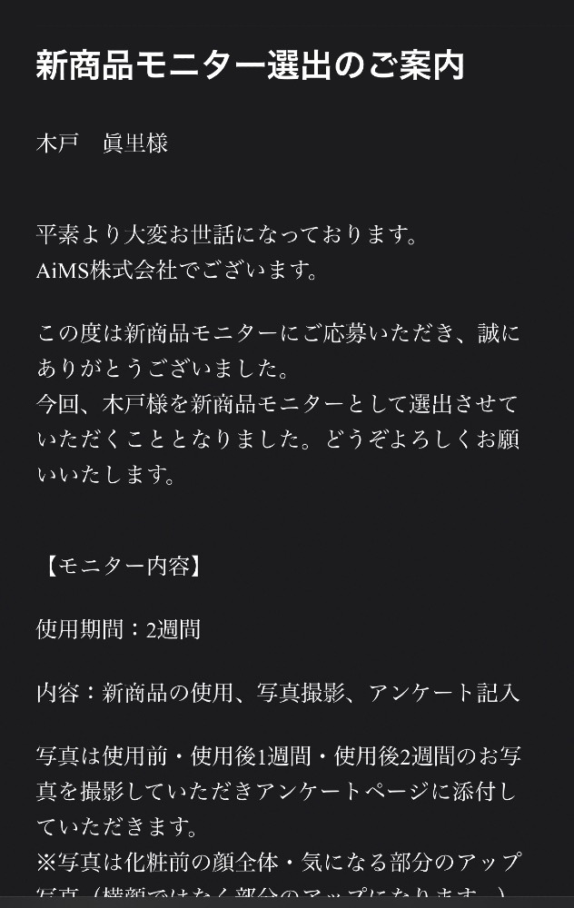 ViOFACTOR販売代理店新商品モニターに。