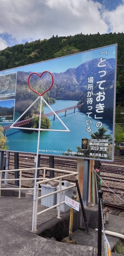 とっておきの場所奥大井湖上駅