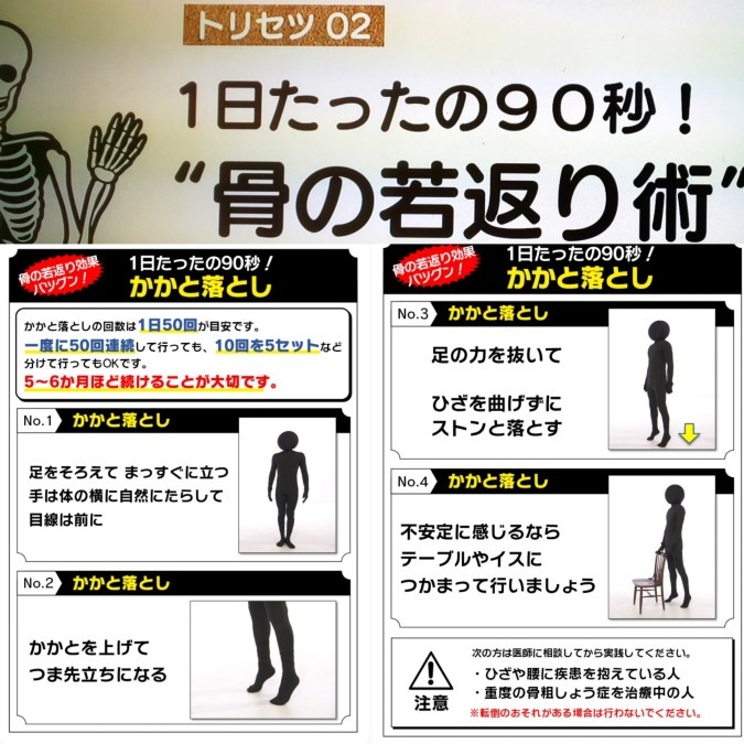 骨の若返り術🦴