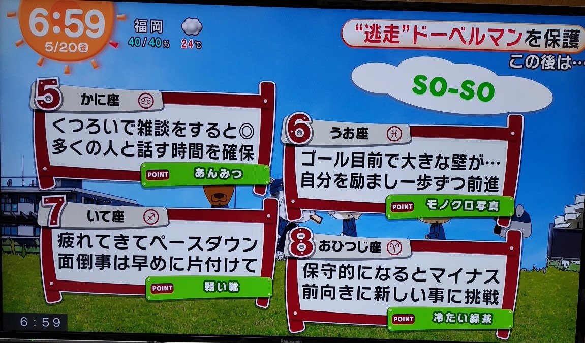 5/20今日の運勢うお座♓