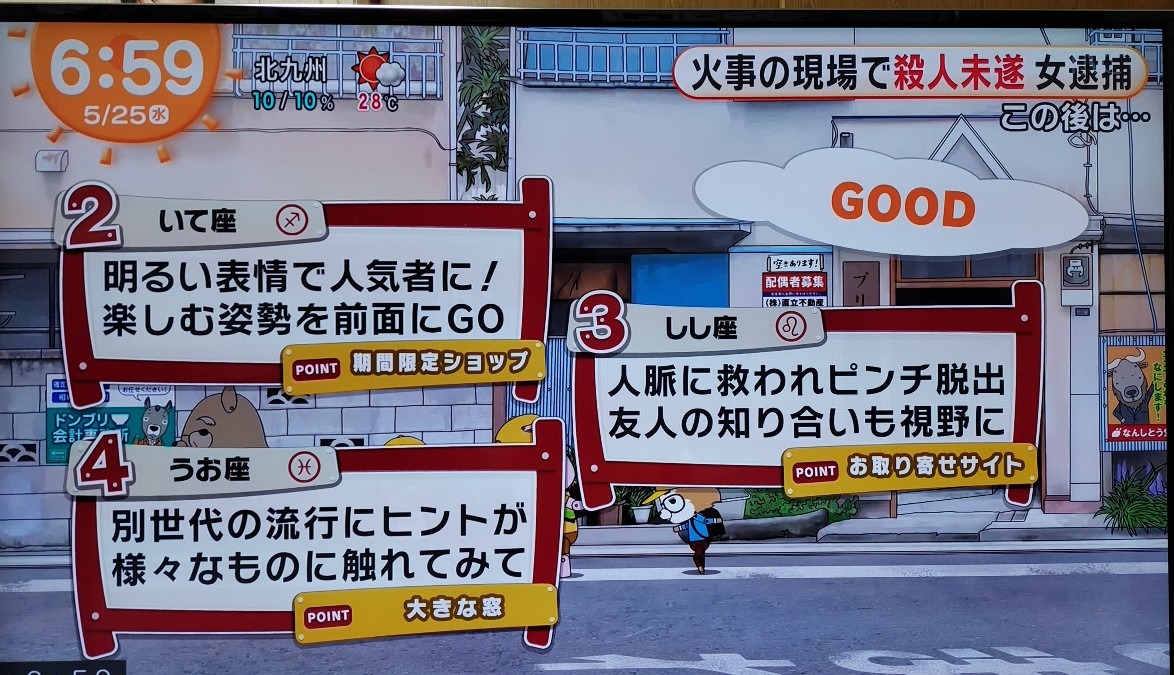 5/25今日の運勢うお座♓