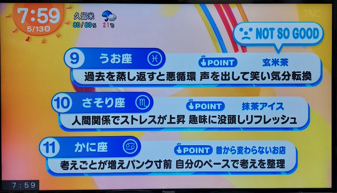 5/13今日の運勢うお座♓