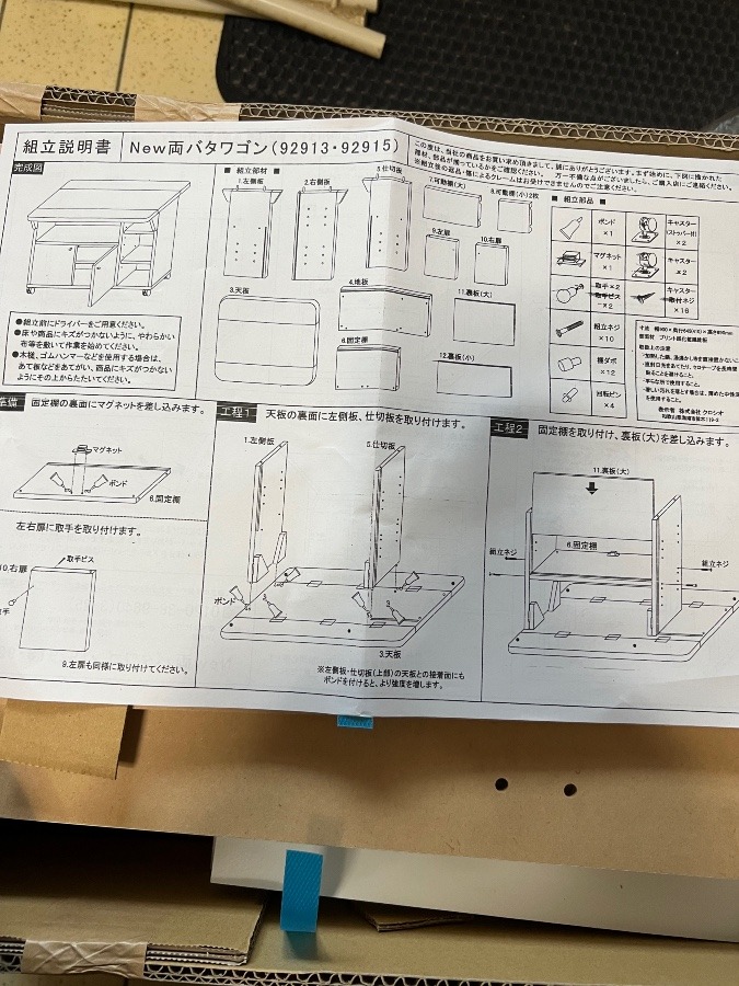 組み立てられるかな？