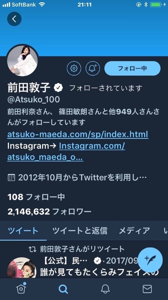 前田敦子にフォローされました。？？？