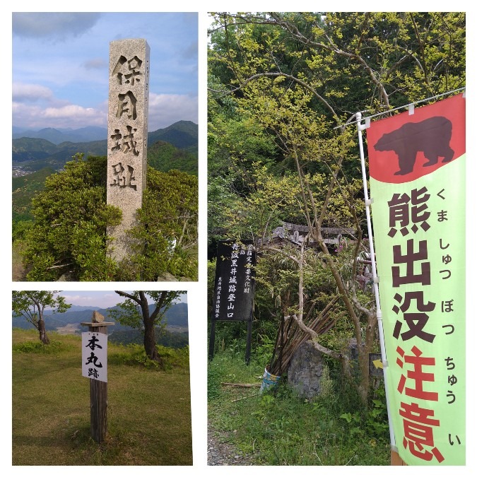 黒井城🏰跡（熊🐻出没注意）