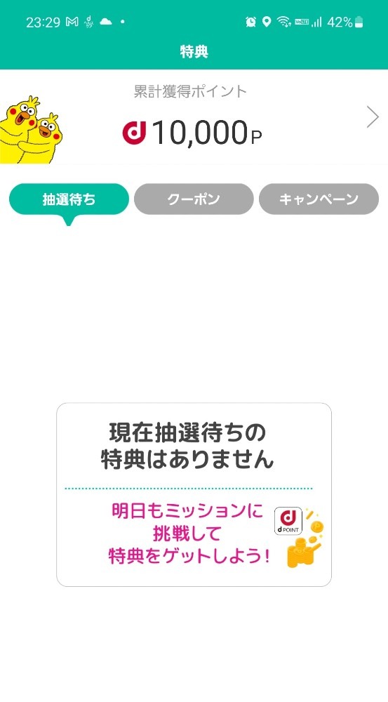 ジャスト10000ポイント