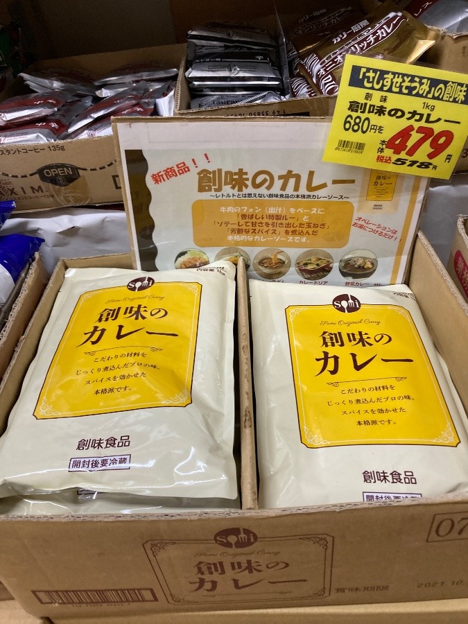 創味食品1Kパックのカレー❣️