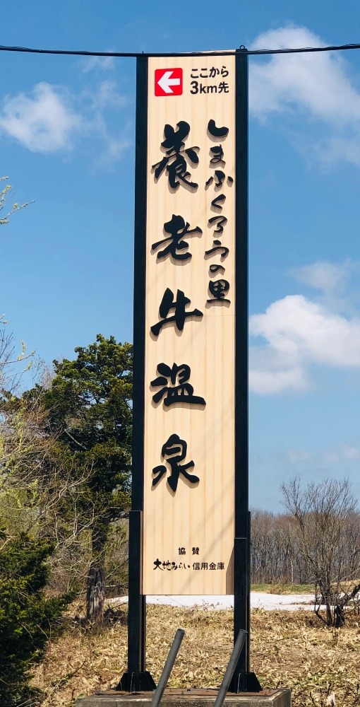 北海道道東の秘湯