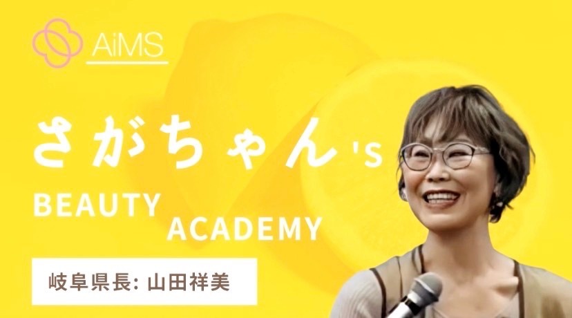 さがちゃん‘s beauty academy