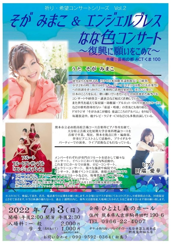 天使の歌声 そがみまこ