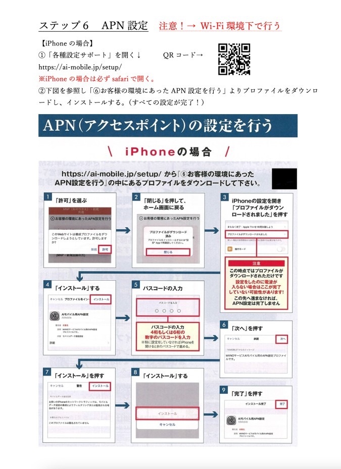 SIM設定マニュアル④