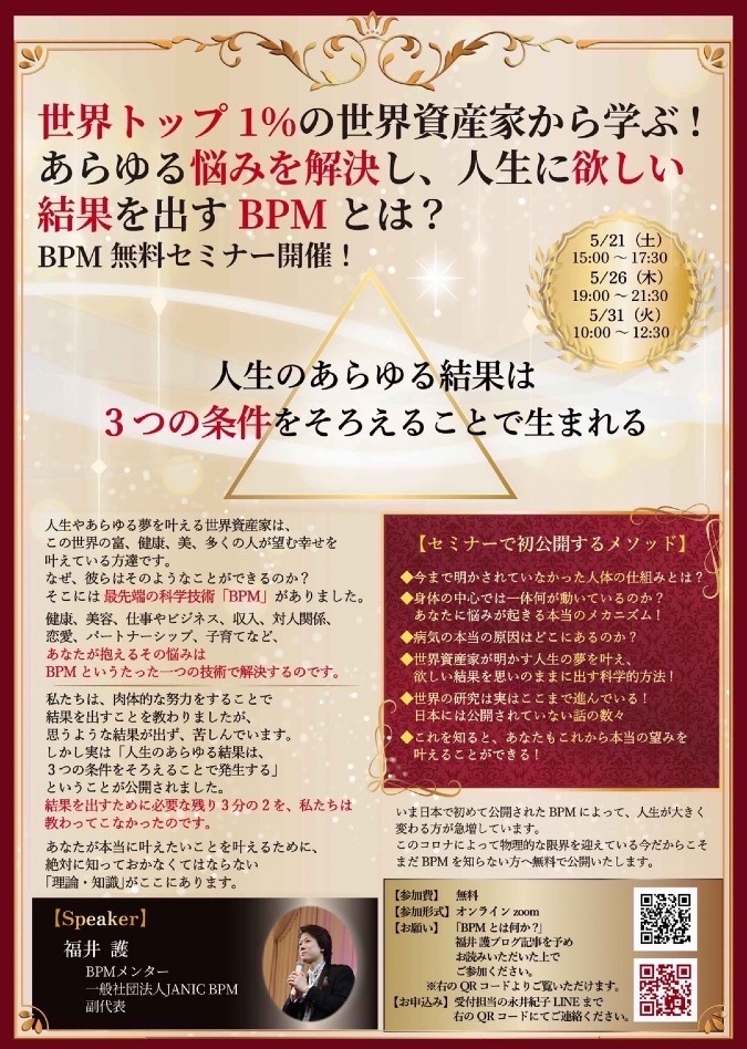 BPMセミナーのご案内