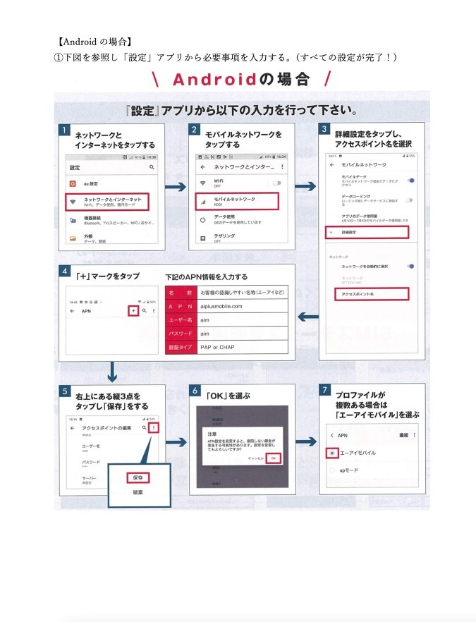 SIM設定マニュアル⑤