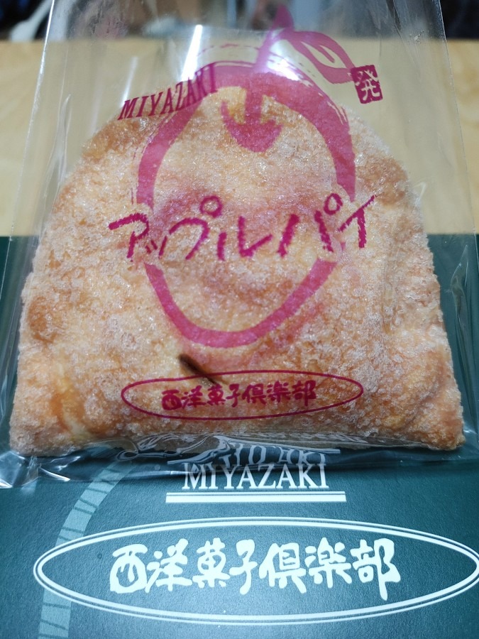 アップルパイ🍎西洋菓子倶楽部
