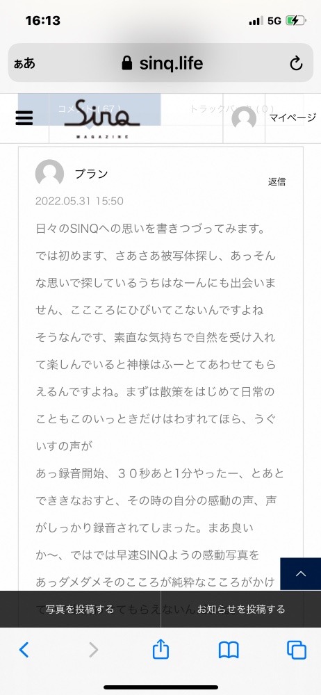 「SiNQ感想文コンテスト」 投稿：「感謝」