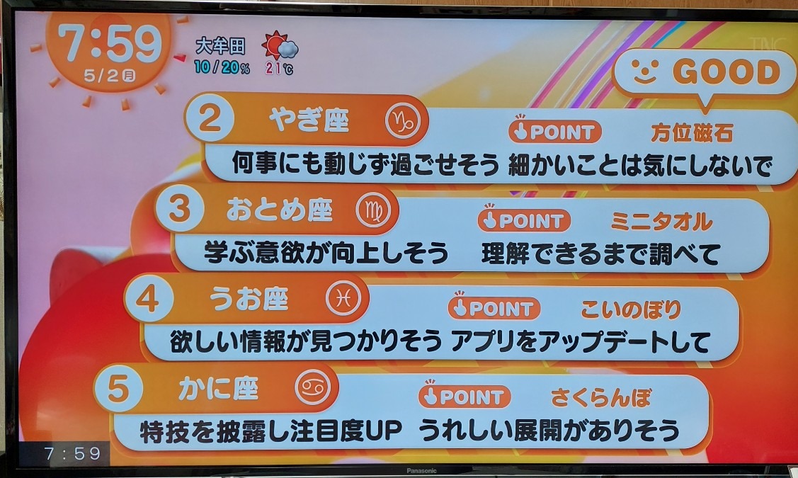 5/2今日の運勢うお座♓