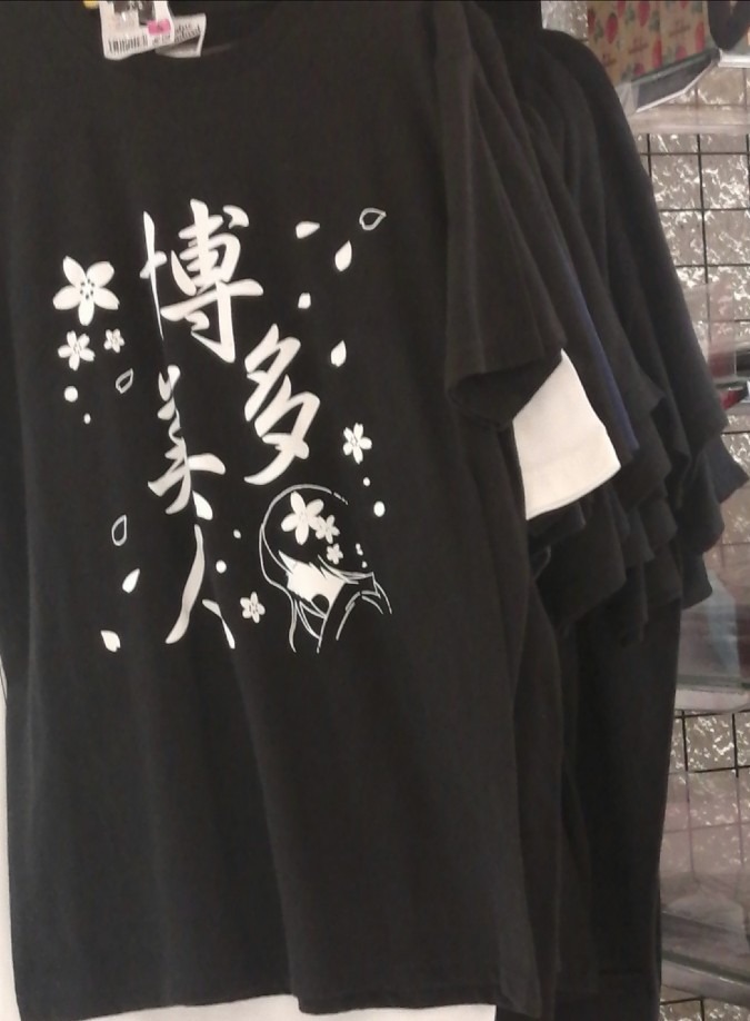 お土産で貰っても困るTシャツ