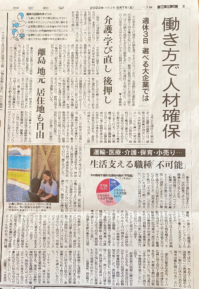 働き方を考える　続