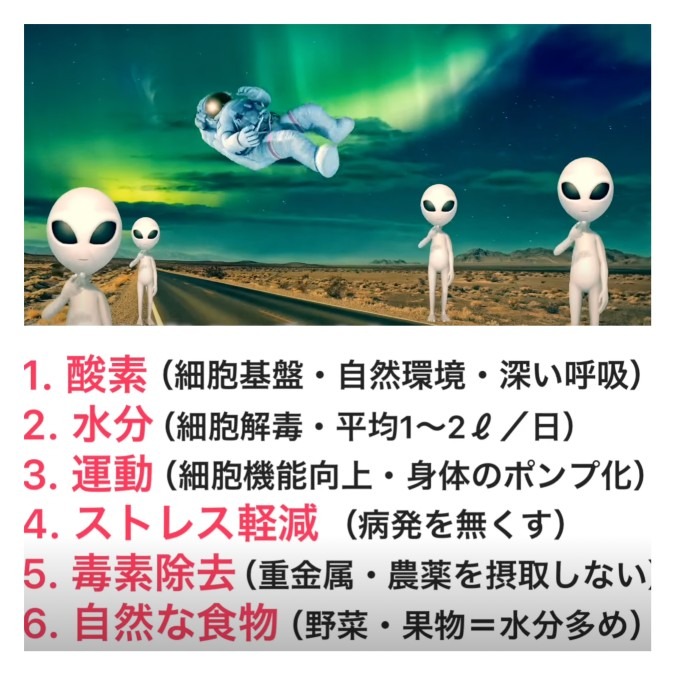 宇宙人👽が勧める健康法