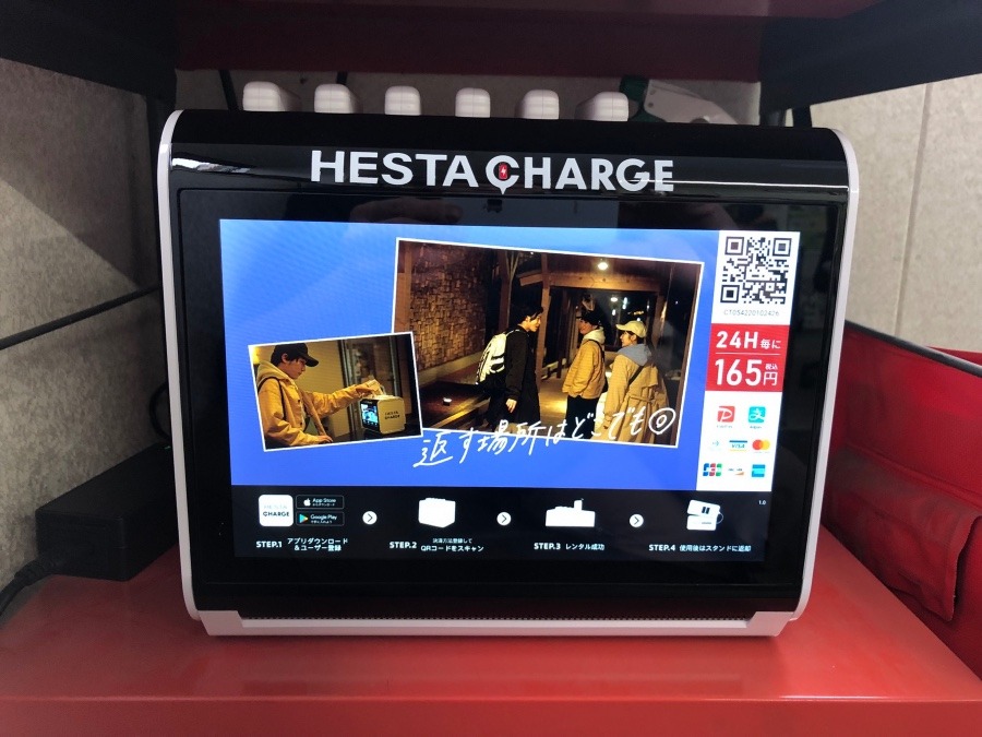 HESTA CHARGE 設置しました！