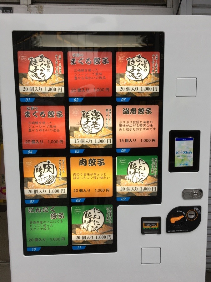 冷凍自販機（餃子編）