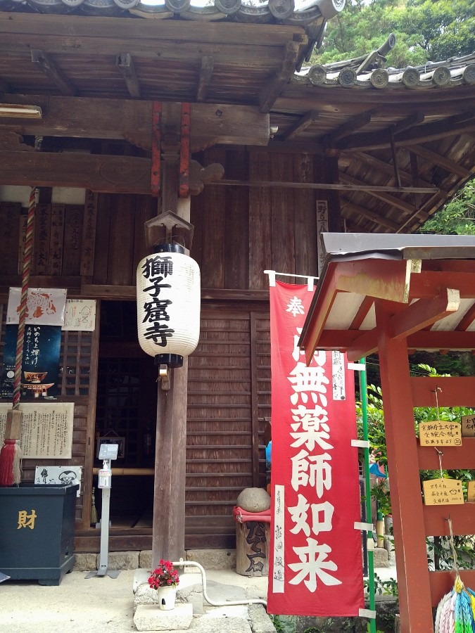 獅子窟寺（ししくつじ）